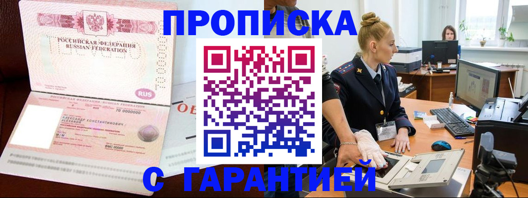 временная регистрация гарантия в Николаевске-на-Амуре